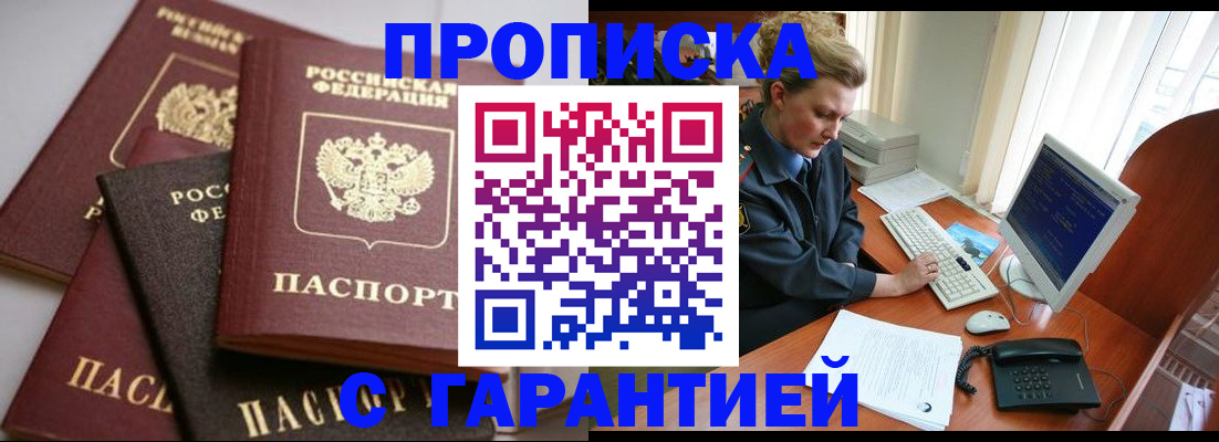 прописка для работы в Камышине