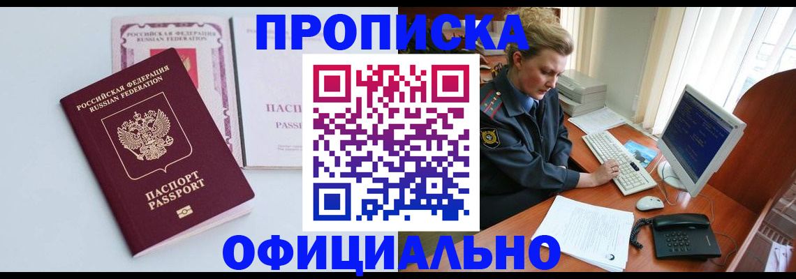 прописка законно в Камышине