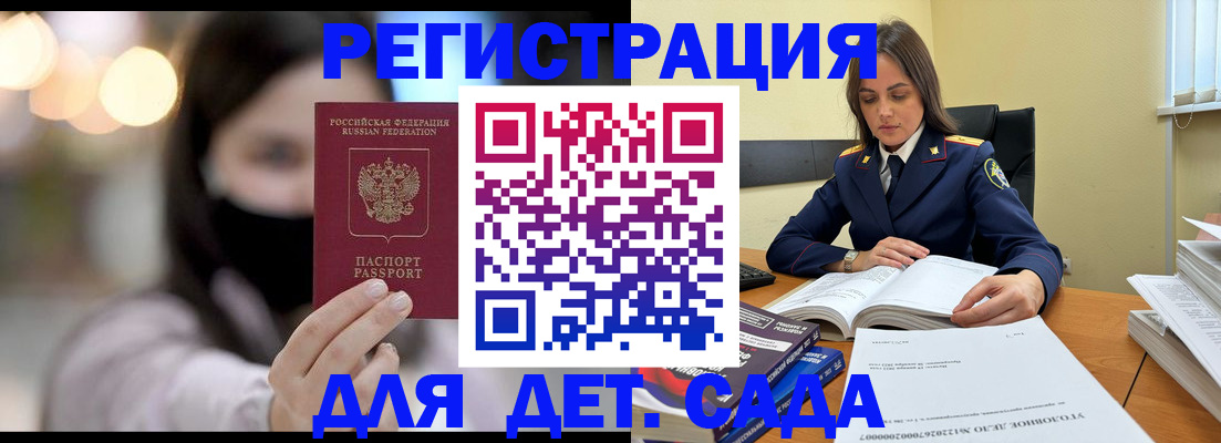 временная регистрация в Камышине